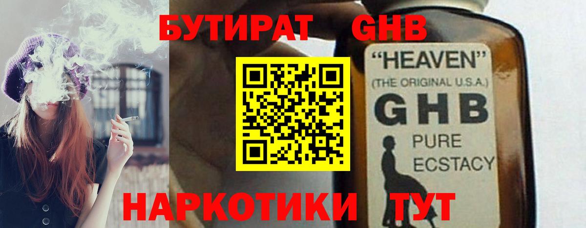 Зеленокумск  Бутират жидкий экстази  БУТИРАТ  Вход с VPN 