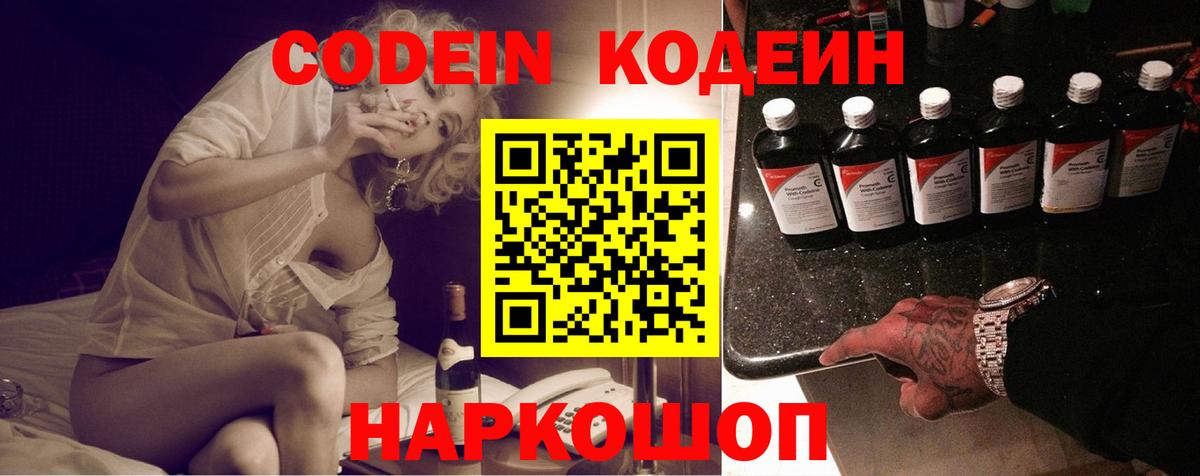 Кодеин напиток Lean (лин)  Кодеин напиток Lean (лин)  Вход с VPN  Зеленокумск 