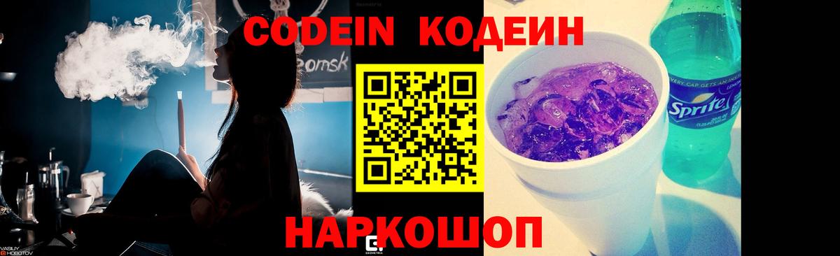 Кодеиновый сироп Lean Purple Drank Зеленокумск