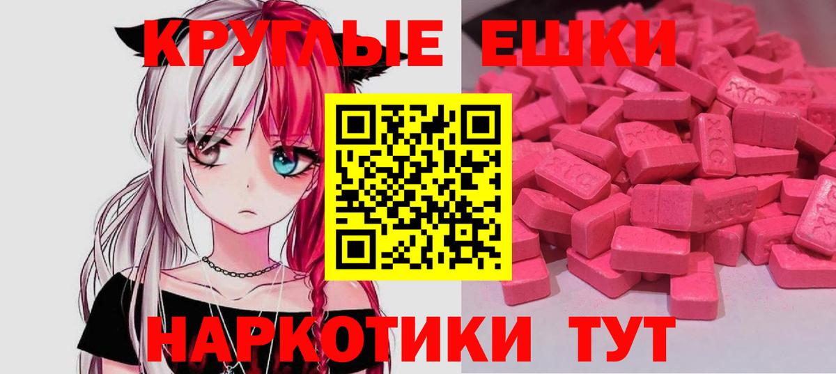 сколько стоит  ЭКСТАЗИ ешки  Вход с VPN  Зеленокумск 