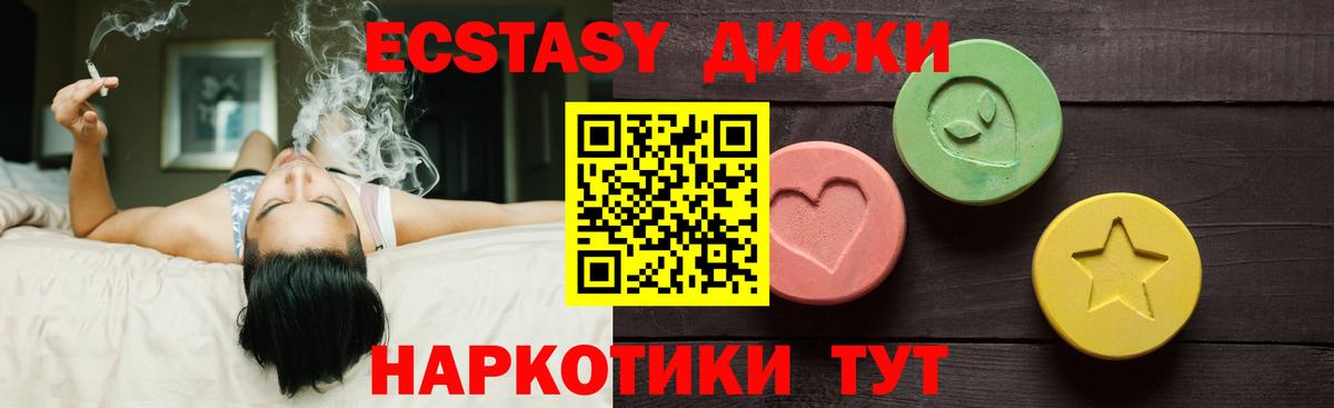 Ecstasy круглые Зеленокумск