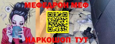 меф Малоярославец