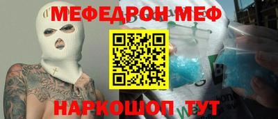меф Малоярославец