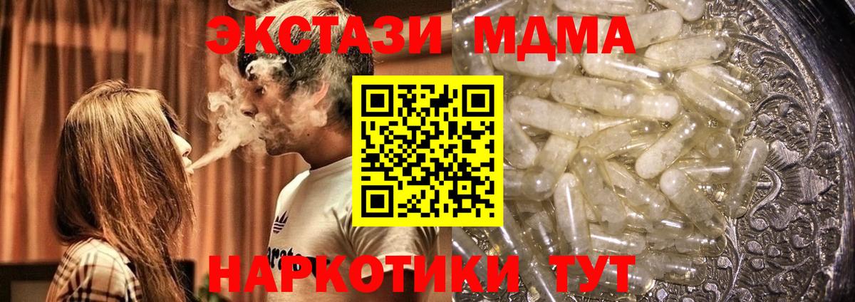 МДМА crystal  Вход с VPN  МДМА кристаллы  Зеленокумск 