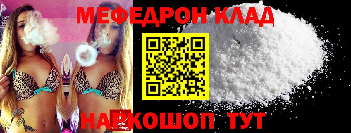 Мефедрон Зеленокумск
