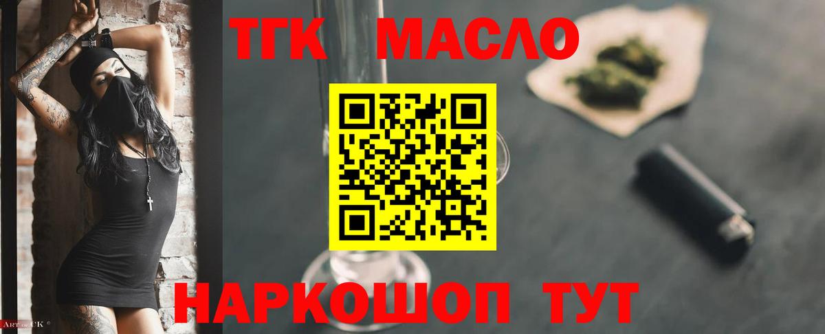 Дистиллят ТГК гашишное масло Зеленокумск